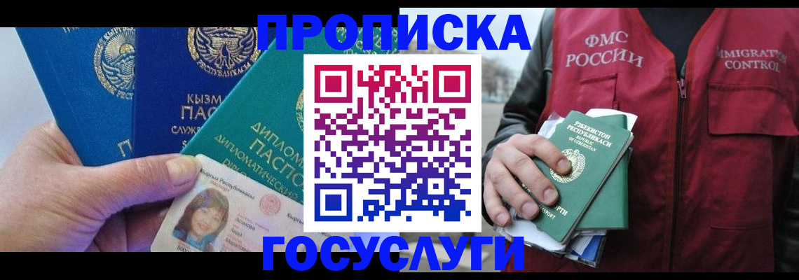 прописка поиск в Юрге