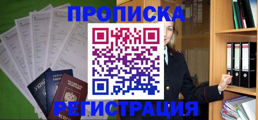 временная регистрация гарантия в Юрге